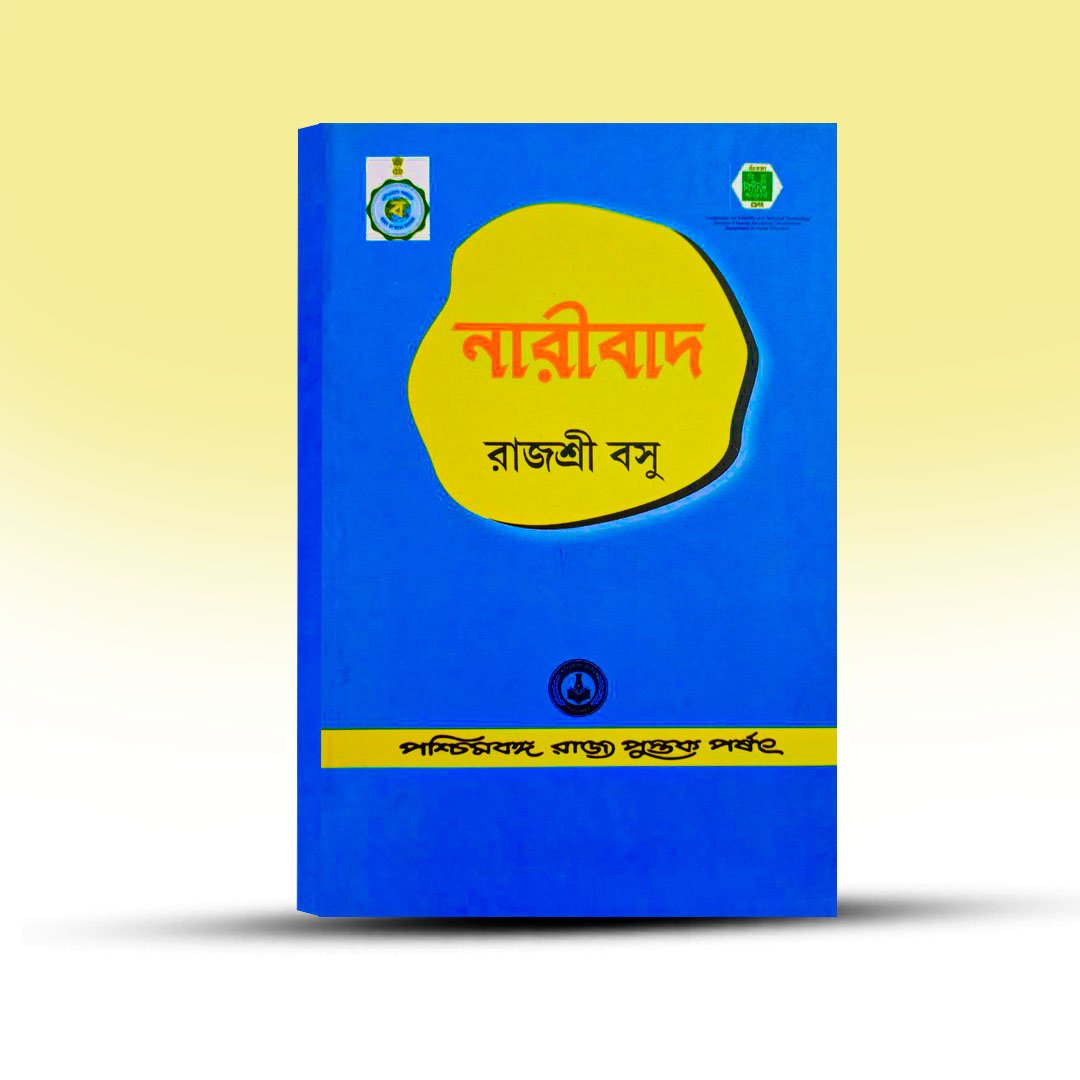 Naribad By Rajashree Basu.jpg